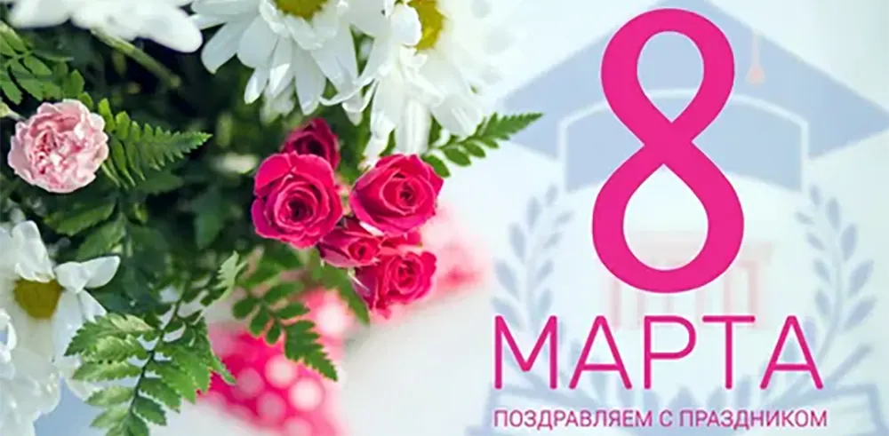 Идеи на 8 марта коллегам женщинам