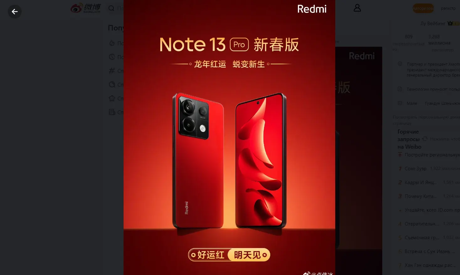 Redmi представил коллекционную версию Note 13 Pro
