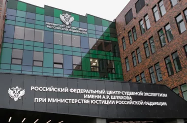 При Минюсте России открыт новый лабораторный корпус РФЦСЭ