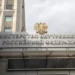 В России ряд чиновников прибалтийских стран и Польши объявлены в розыск