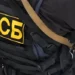 ФСБ: задержание предполагаемых террористов в Каспийске — тревожный сигнал