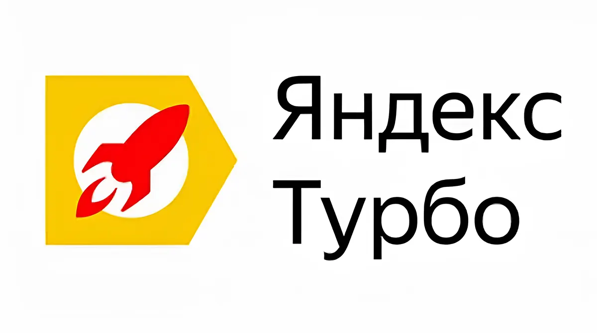 Яндекс завершает поддержку турбо-страниц