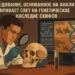 Российские генетики раскрыли неизвестные грани скифов